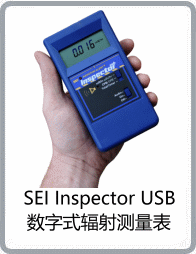 SEI Inspector USB型數字式輻射丈量表